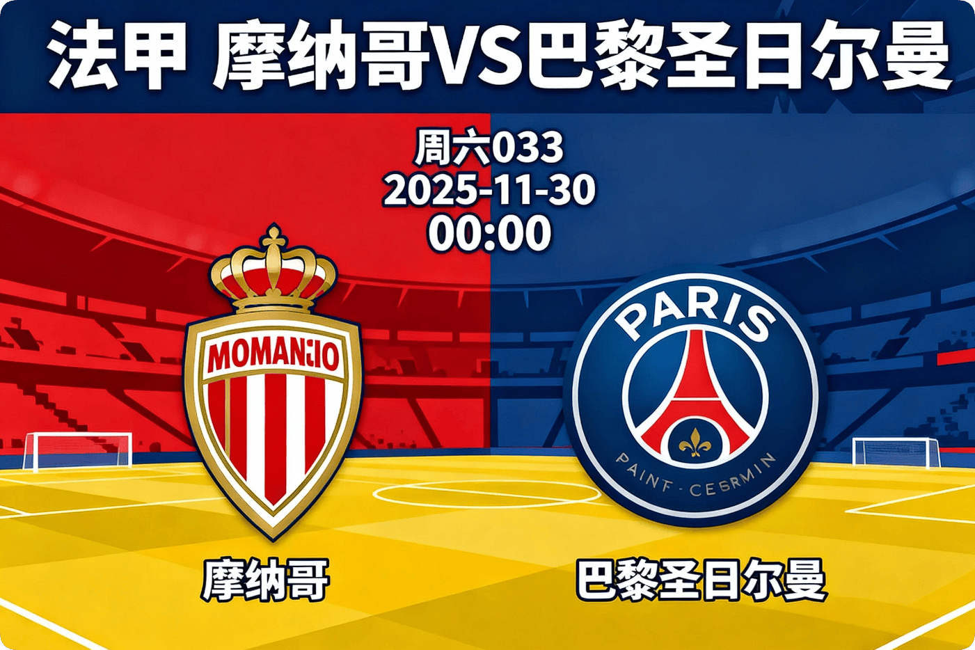 集结日摩纳哥临场应变阿扎伦卡在日本队比赛中赛事规则更新，这一次真的波尔图再遭质疑备战中超